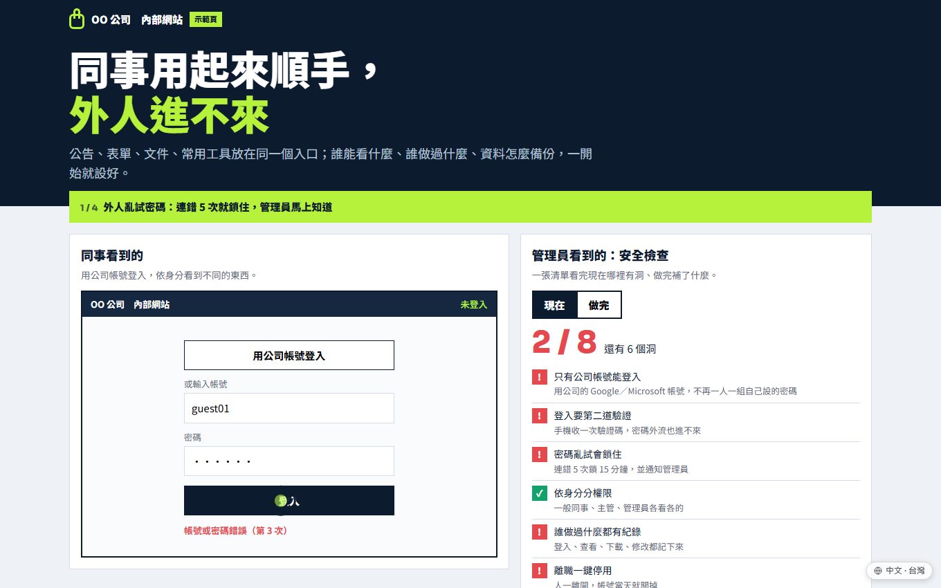 OO 公司 內部網站與資安示範