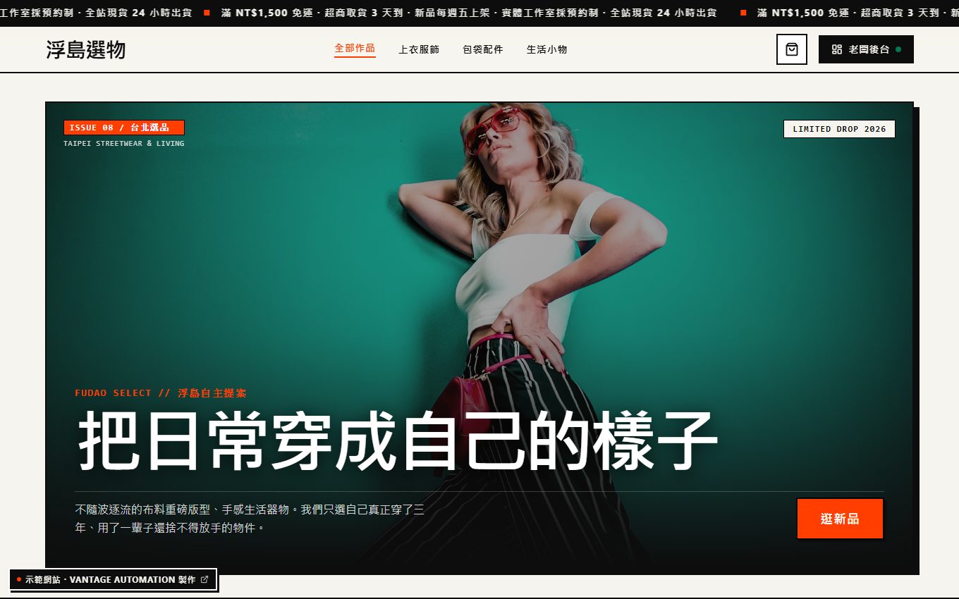 電商購物網站示範