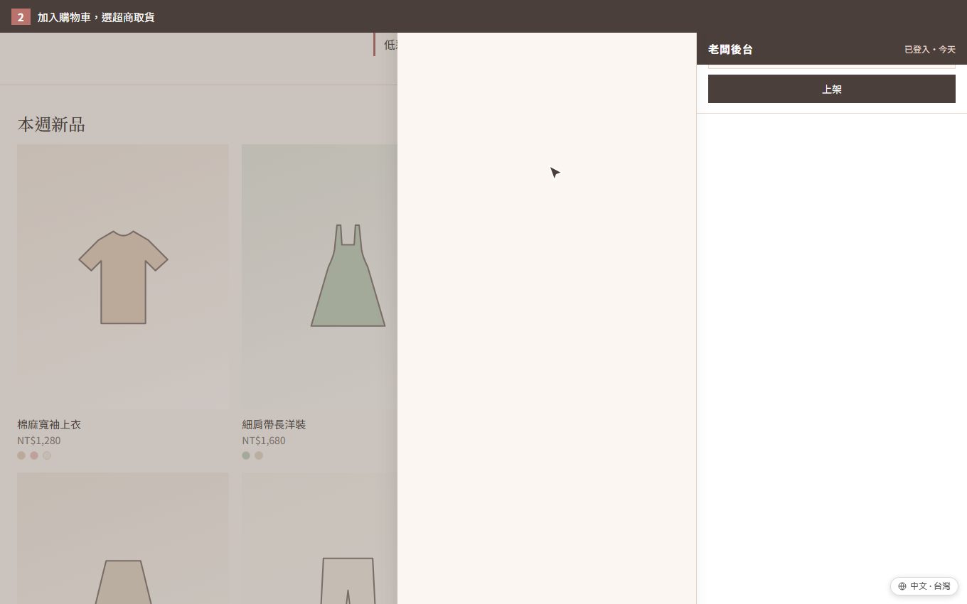 柔和風服飾官網＋後台