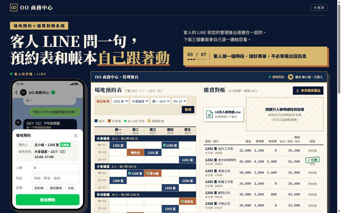OO 商務中心 場地預約與繳費對帳示範