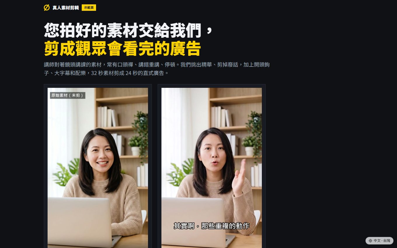 真人素材剪輯示範
