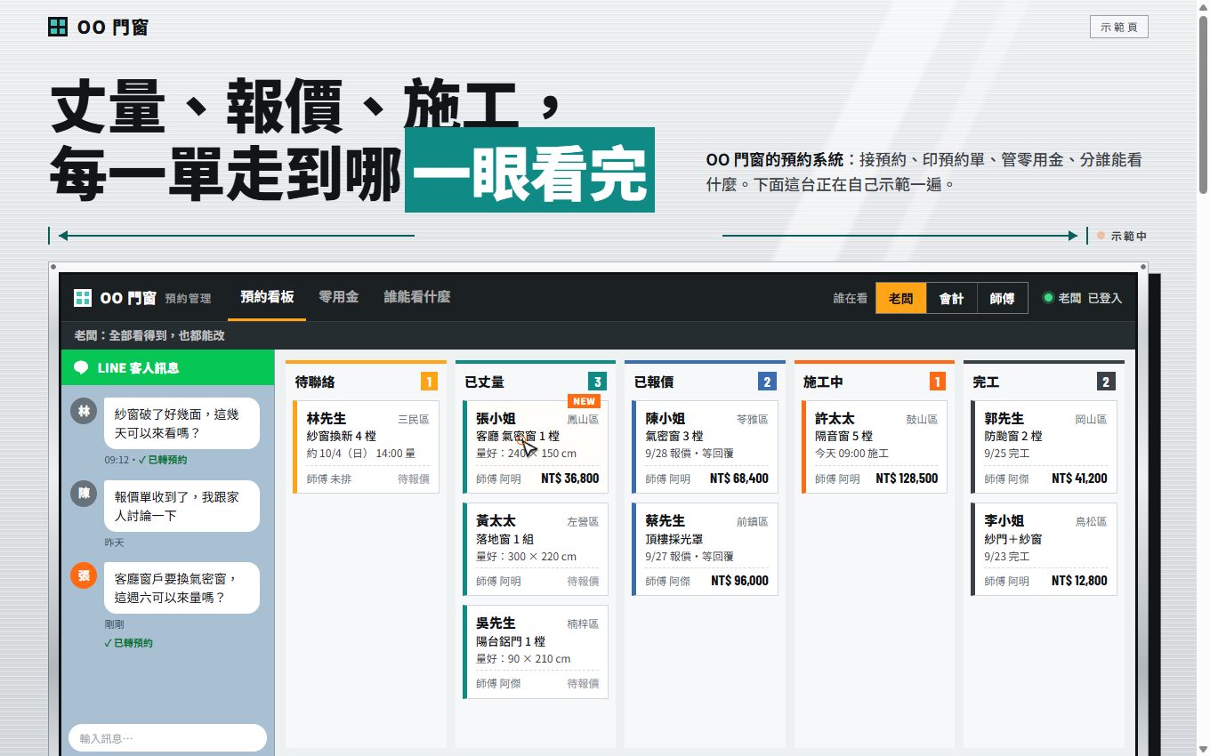 OO 門窗 預約訂單管理示範
